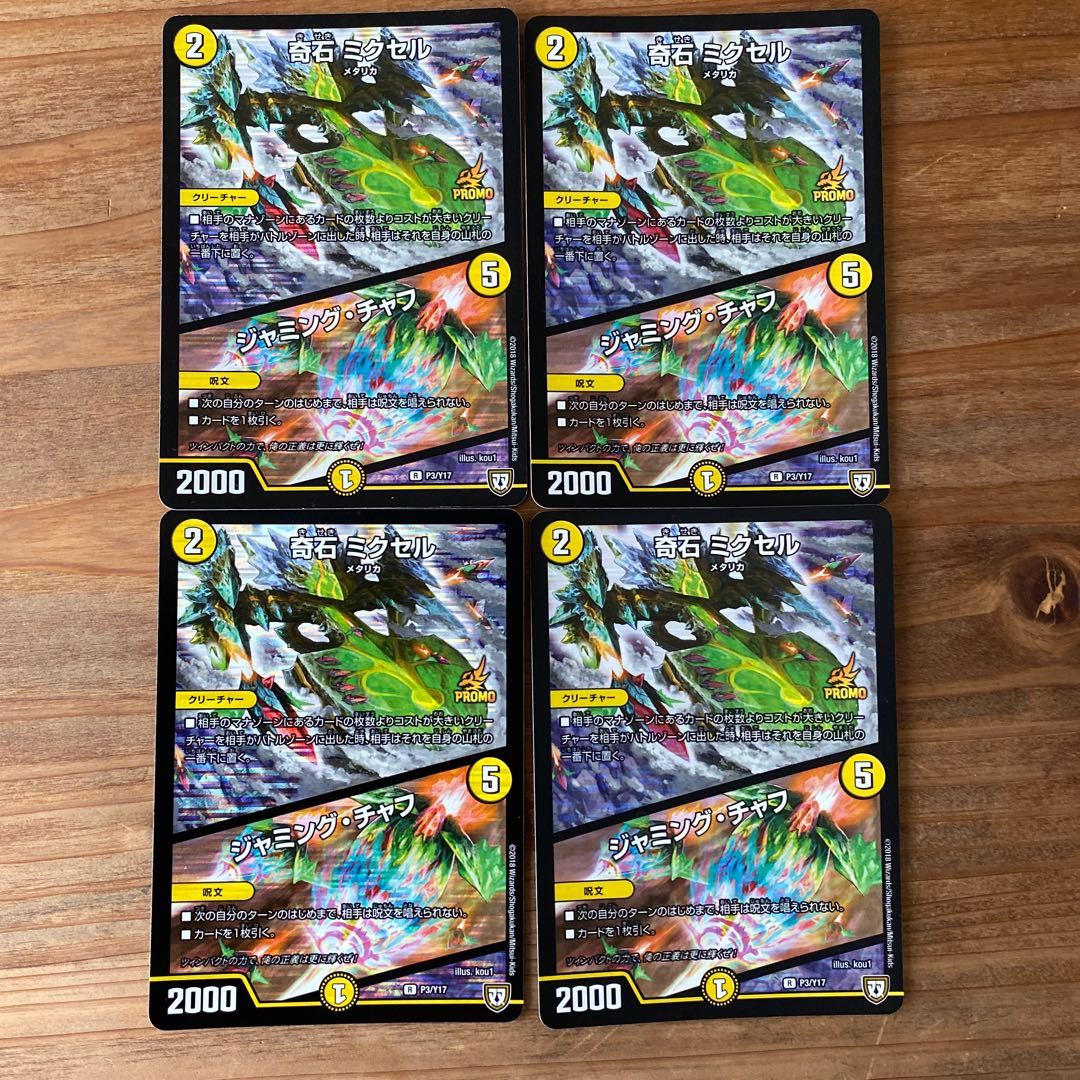 奇石 ミクセル|ジャミング・チャフ(おまけ付き)