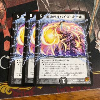 超次元リバイヴ・ホール