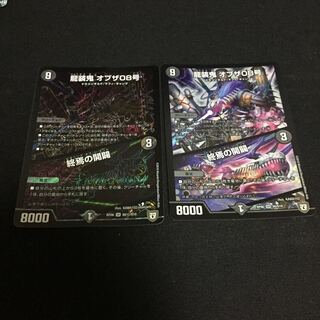 龍装鬼 オブザ08号/終焉の開闢(ビギニング･オブ･ジ･エンド)シク1枚通常1枚