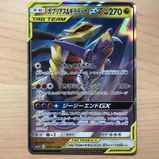 【1枚140円】ガブリアス&ギラティナGX sm12a 在庫9枚