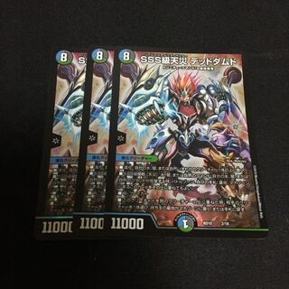 SSS級天災デッドダムド 3枚