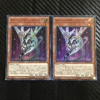 サイバー・ドラゴン・ネクステア スーパーレア