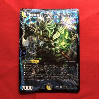 龍覇龍 デッドマン=ザ=オリジン　１枚