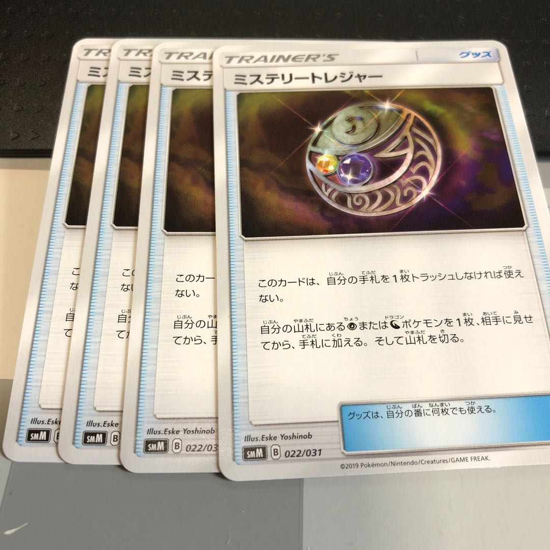 ミステリートレジャー