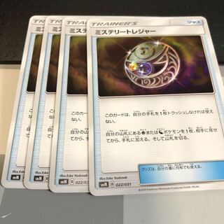 ミステリートレジャー