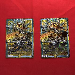 煌銀河 サヴァクティス　２枚