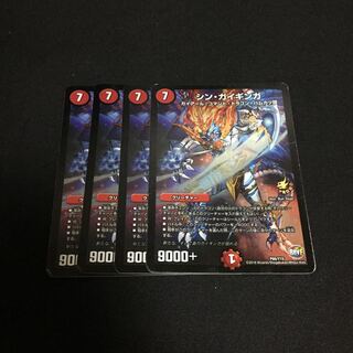 シン･ガイギンガ 4枚