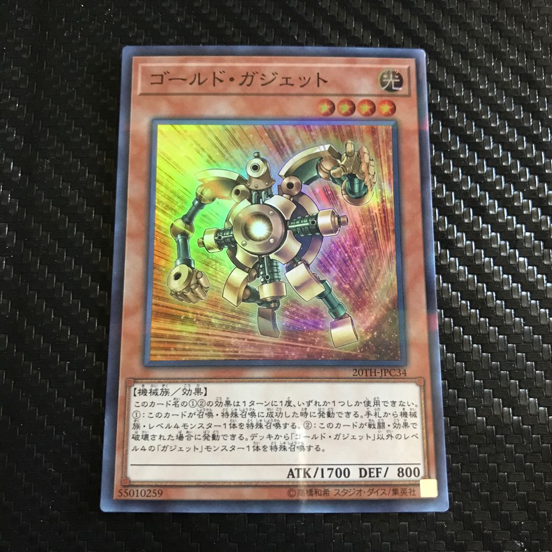 ゴールド・ガジェット パラレル スーパーレア