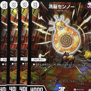 洗脳センノー プロモ 金 4枚