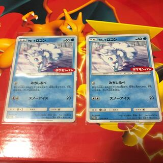 ポケモンパン アローラロコン みちしるべ 2枚セット