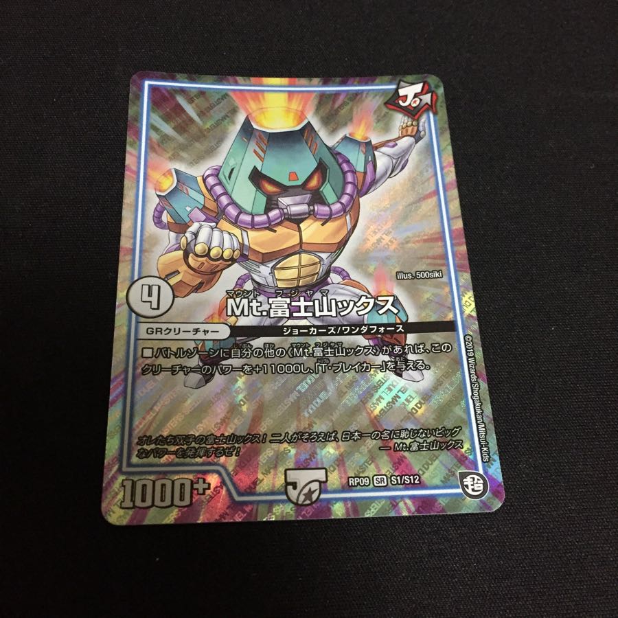 Mt.富士山ックス(マウントフジヤマックス)1枚