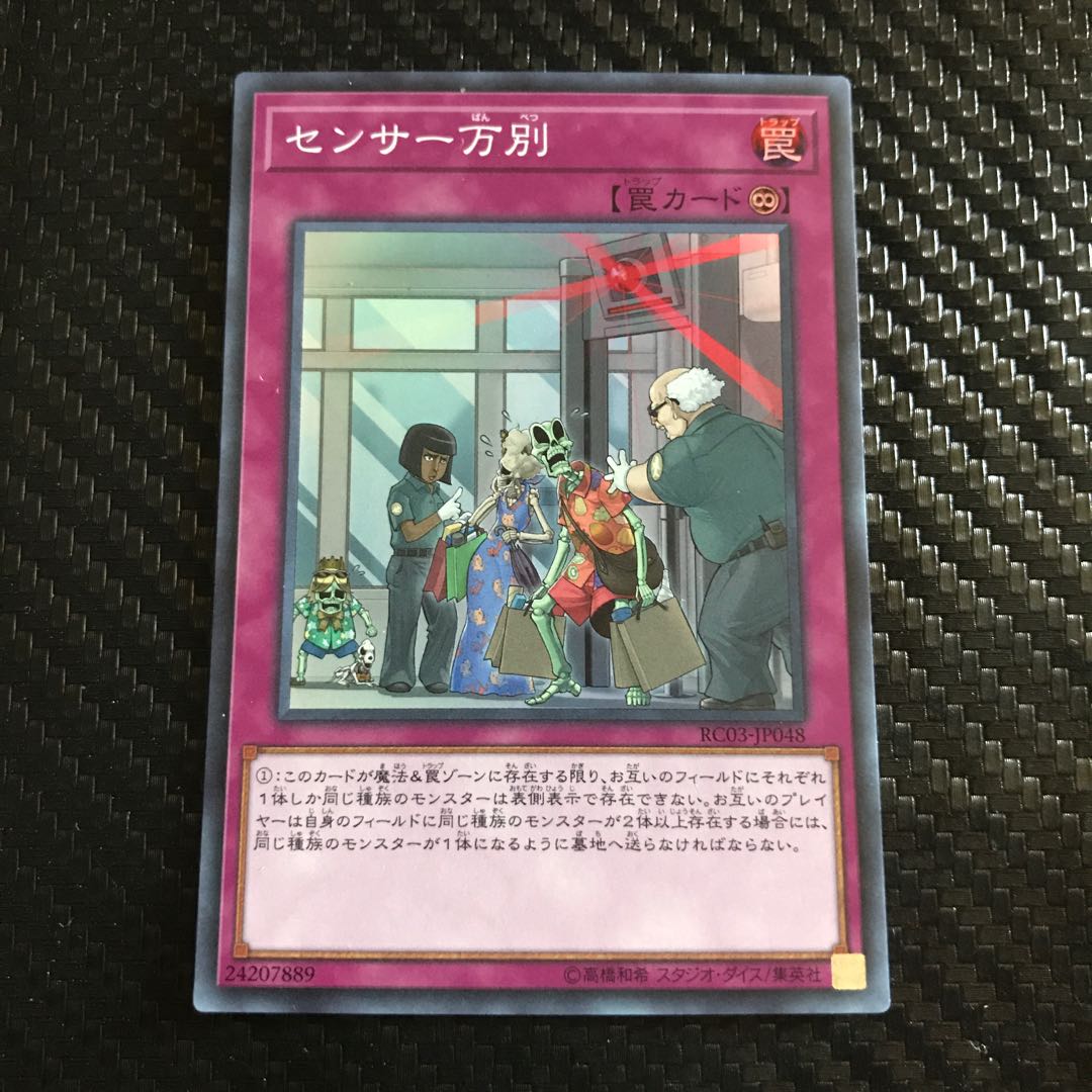 センサー万別 スーパーレア