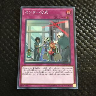 センサー万別 スーパーレア