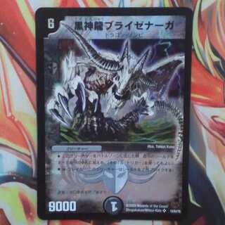 黒神龍ブライゼナーガ