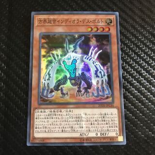 方界超帝インディオラ・デス・ボルト