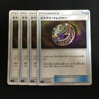 c29 ミステリートレジャー 4枚セット ポケモンカード  トレトレ