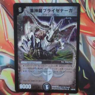 黒神龍ブライゼナーガ