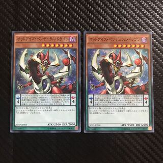 オッドアイズ・ペンデュラム・ドラゴン スーパーレア