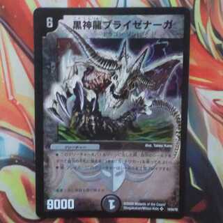 黒神龍ブライゼナーガ