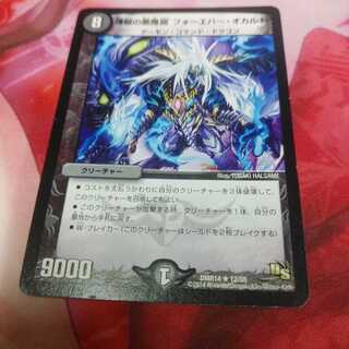 煉獄の悪魔龍 フォーエバー・オカルト 1枚