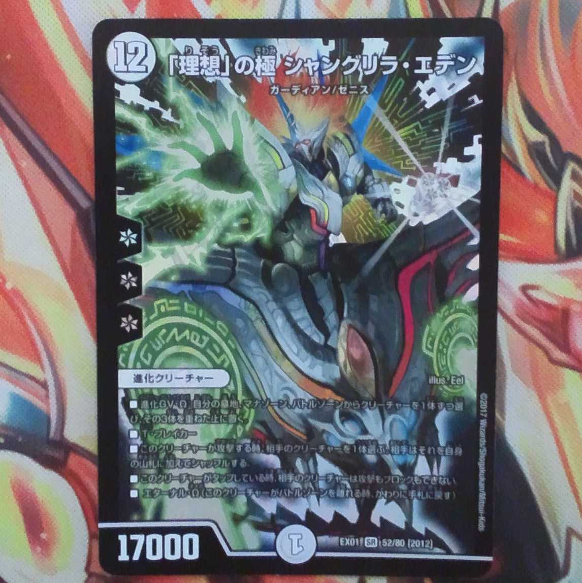 「理想」の極 シャングリラ・エデン