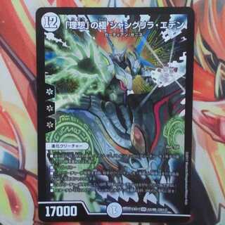 「理想」の極 シャングリラ・エデン