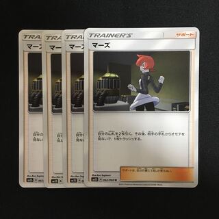 c42 マーズ 4枚セット ポケモンカード トレトレ