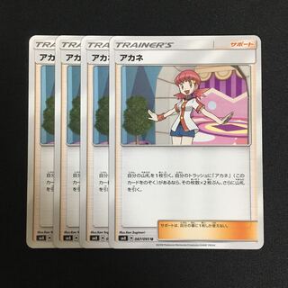 c47 アカネ 4枚セット ポケモンカード トレトレ