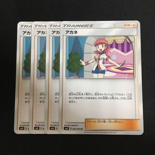 c48 アカネ 4枚セット ポケモンカード トレトレ