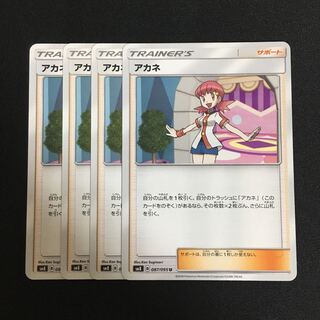 c49 アカネ 4枚セット ポケモンカード トレトレ