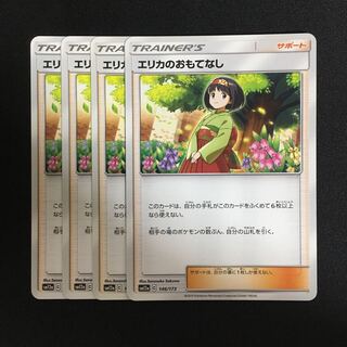 c50 エリカのおもてなし 4枚セット ポケモンカード トレトレ