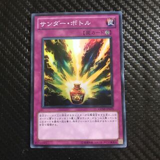 サンダー・ボトル スーパーレア