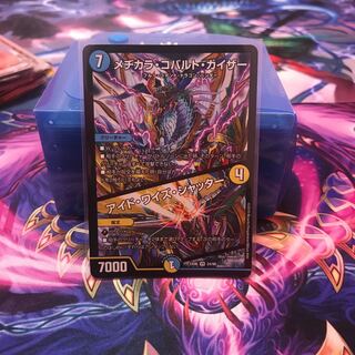 メヂカラ・コバルト・カイザー｜アイド・ワイズ・シャッター