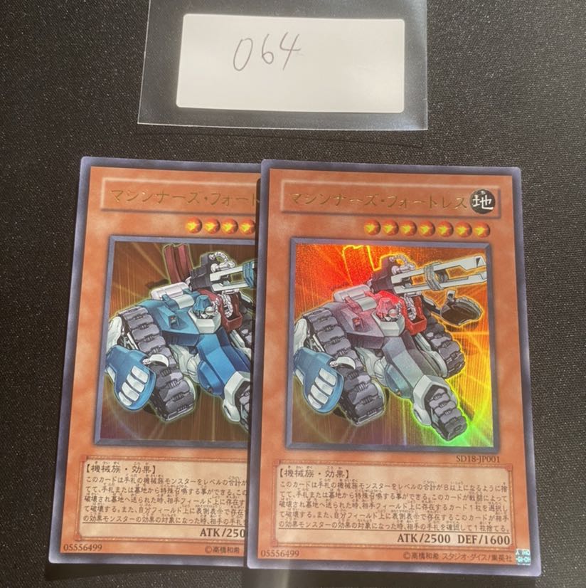 マシンナーズ・フォートレス ウルトラレア 2枚 セット