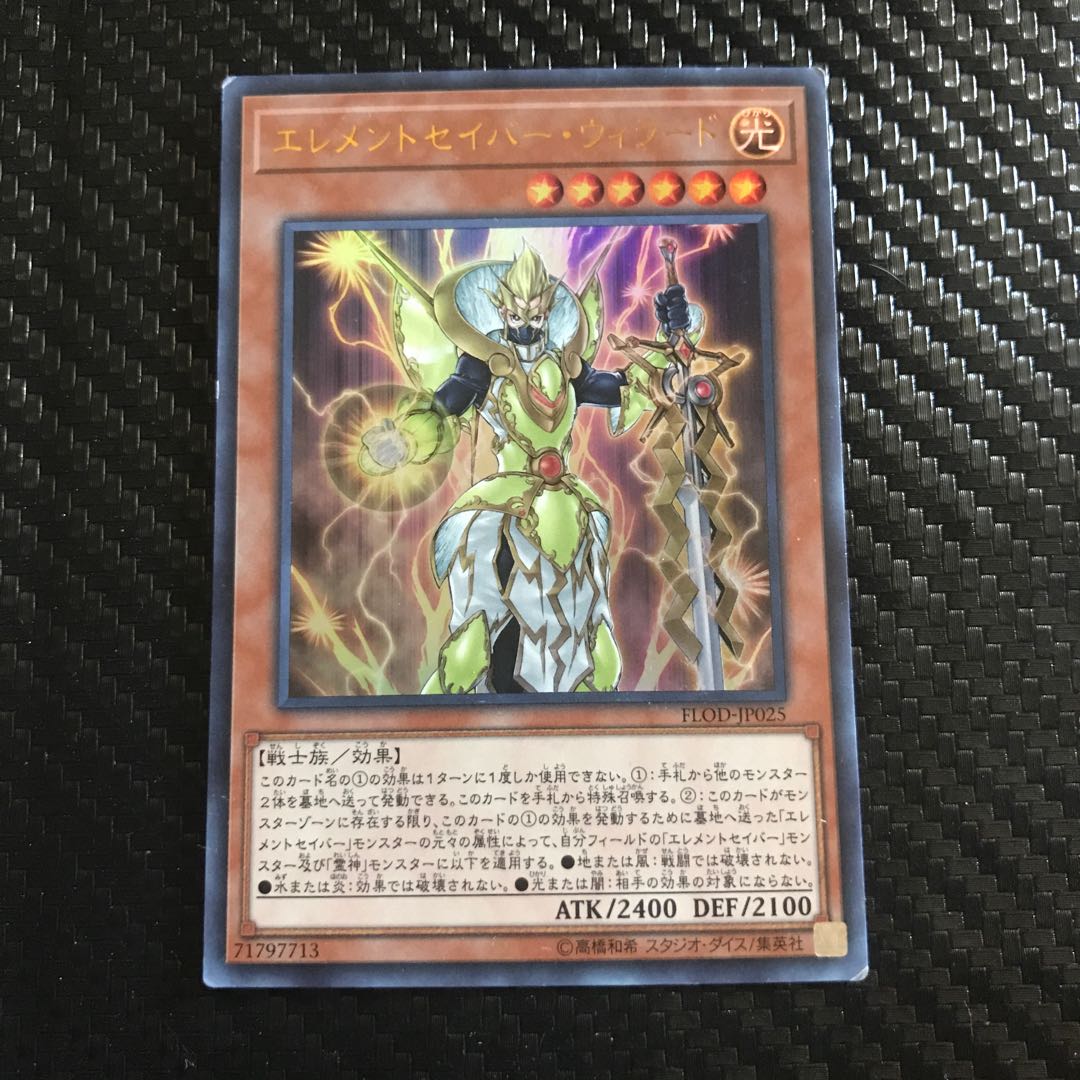 エレメントセイバー・ウィラード ウルトラレア