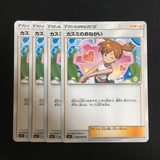 c57 カスミのおねがい 4枚セット ポケモンカード トレトレ