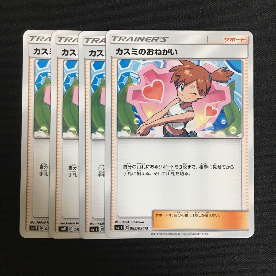 c58 カスミのおねがい 4枚セット ポケモンカード トレトレ