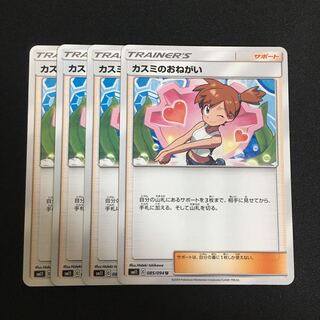 c59 カスミのおねがい 4枚セット ポケモンカード トレトレ