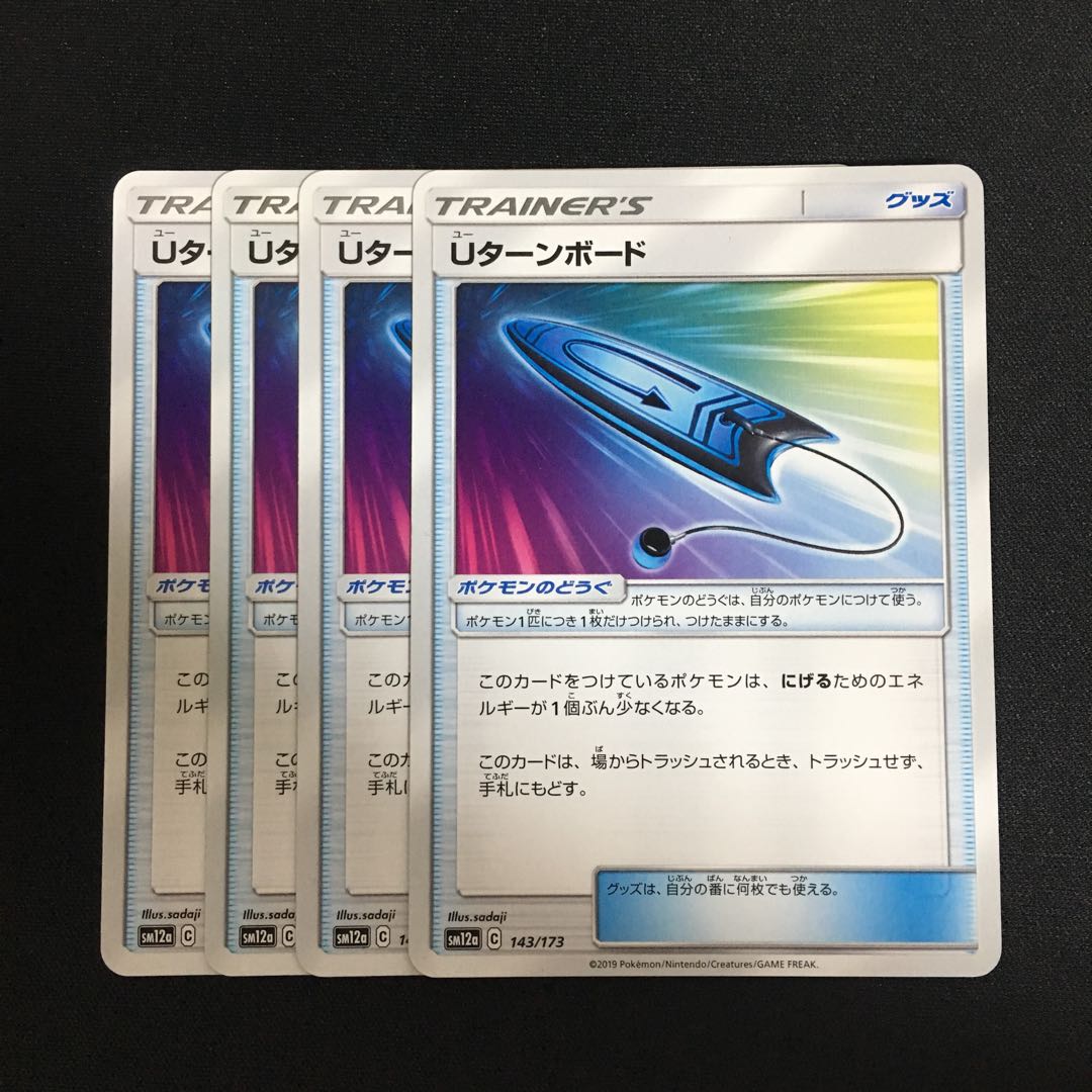 専用 c60 Uターンボード 4枚セット ポケモンカード トレトレ
