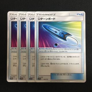 c62 Uターンボード 4枚セット ポケモンカード トレトレ