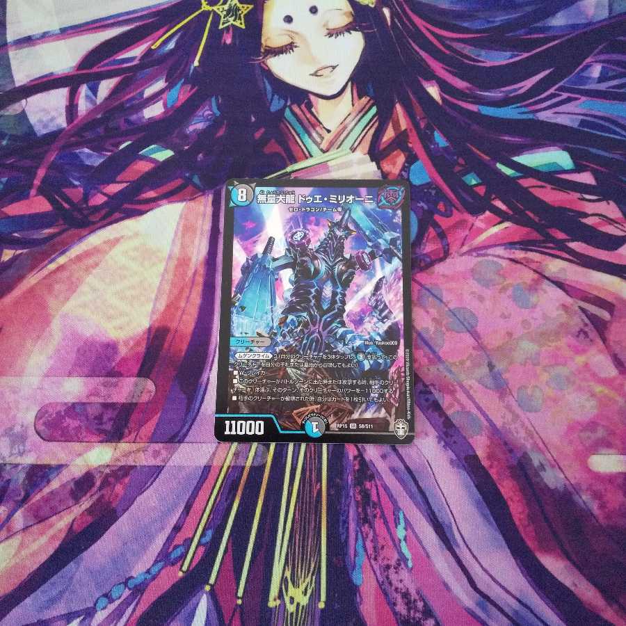 即日発送 無量大龍ドゥエ・ミリオーニ