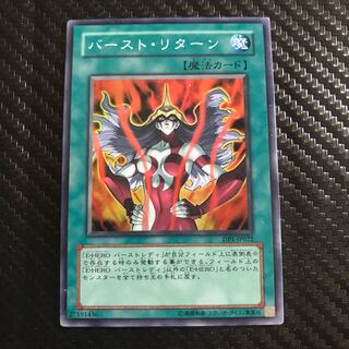 バースト・リターン スーパーレア