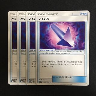 c66 Poison Barb set of 4 Pokémon Cards Treasurer