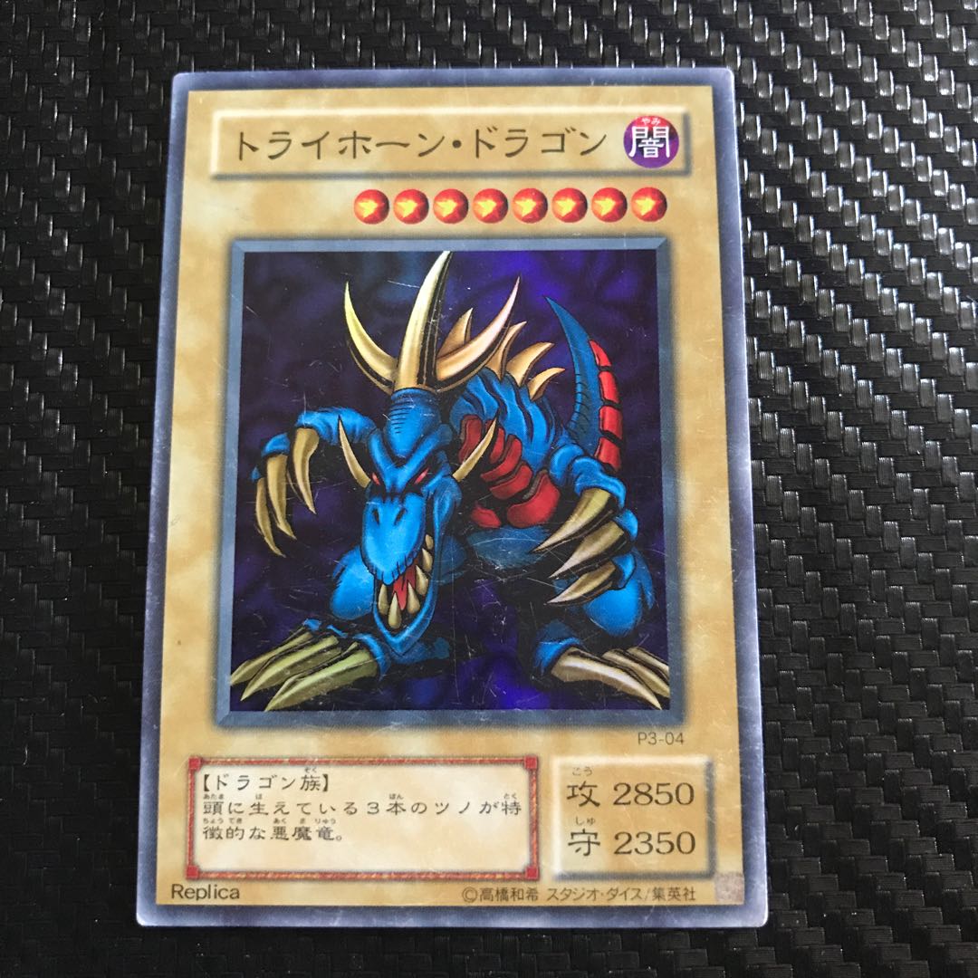 トライホーン・ドラゴン スーパーレア