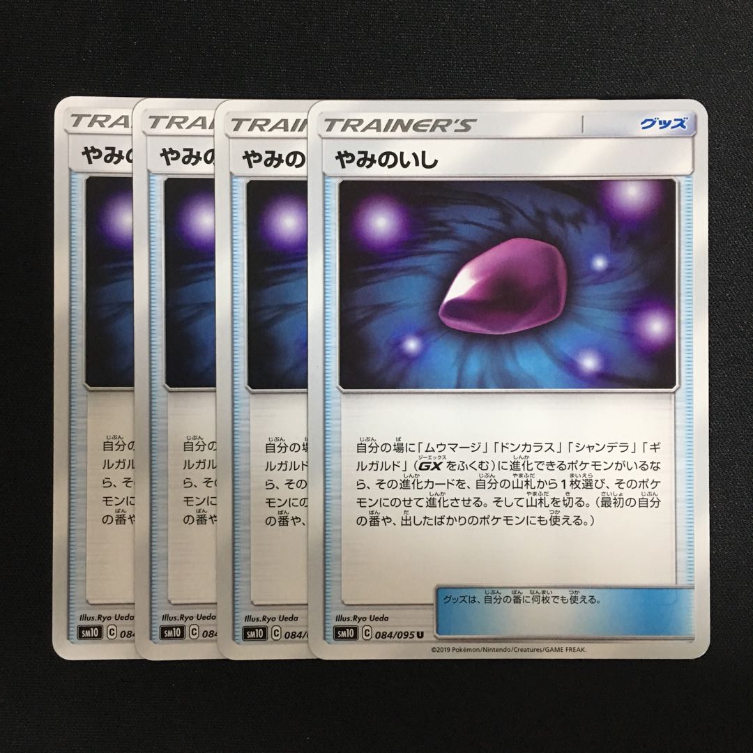 c72 やみのいし 4枚セット ポケモンカード トレトレ