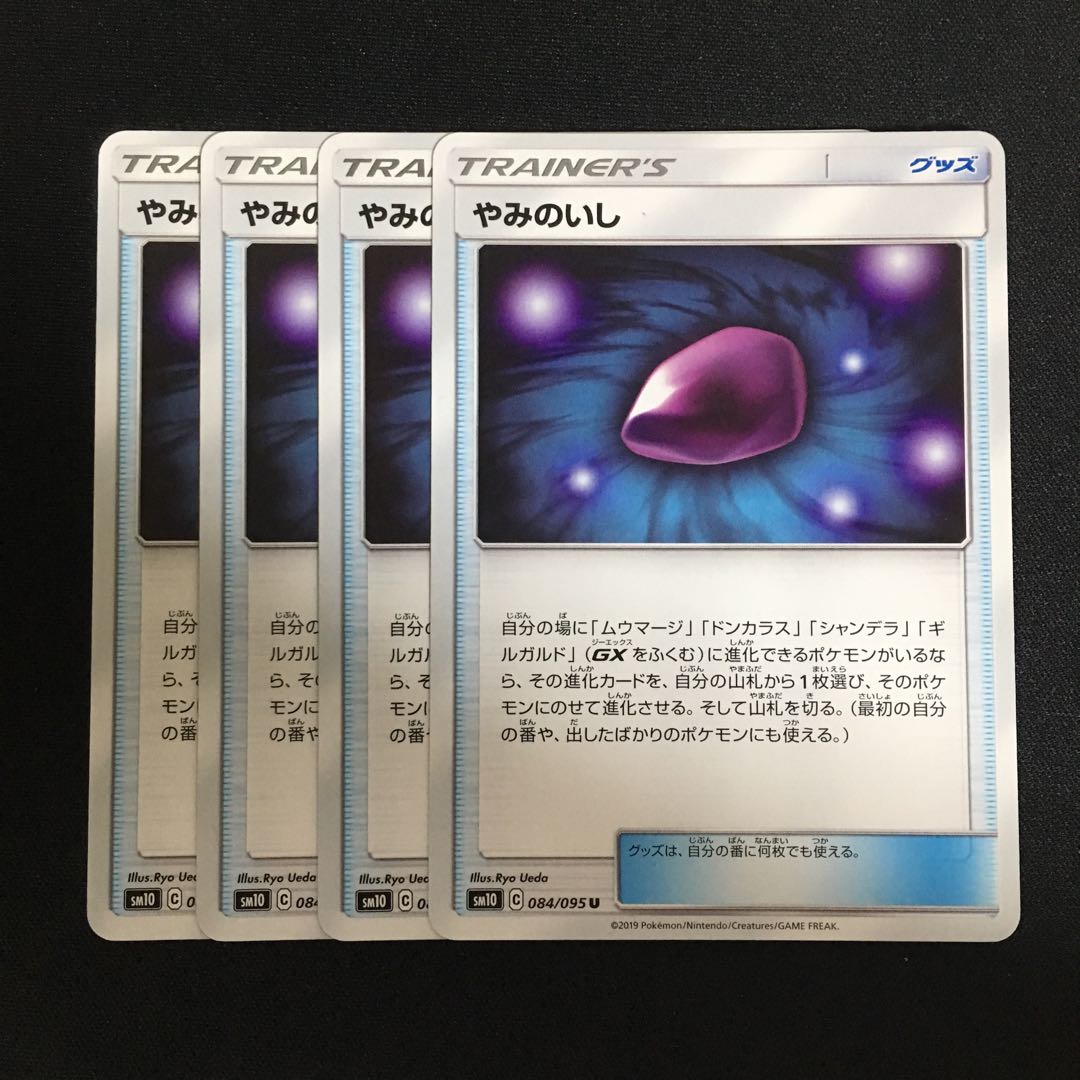 C74 やみのいし 4枚セット ポケモンカード トレトレの通販 トレトレ 1549 Magi トレカ専用フリマアプリ