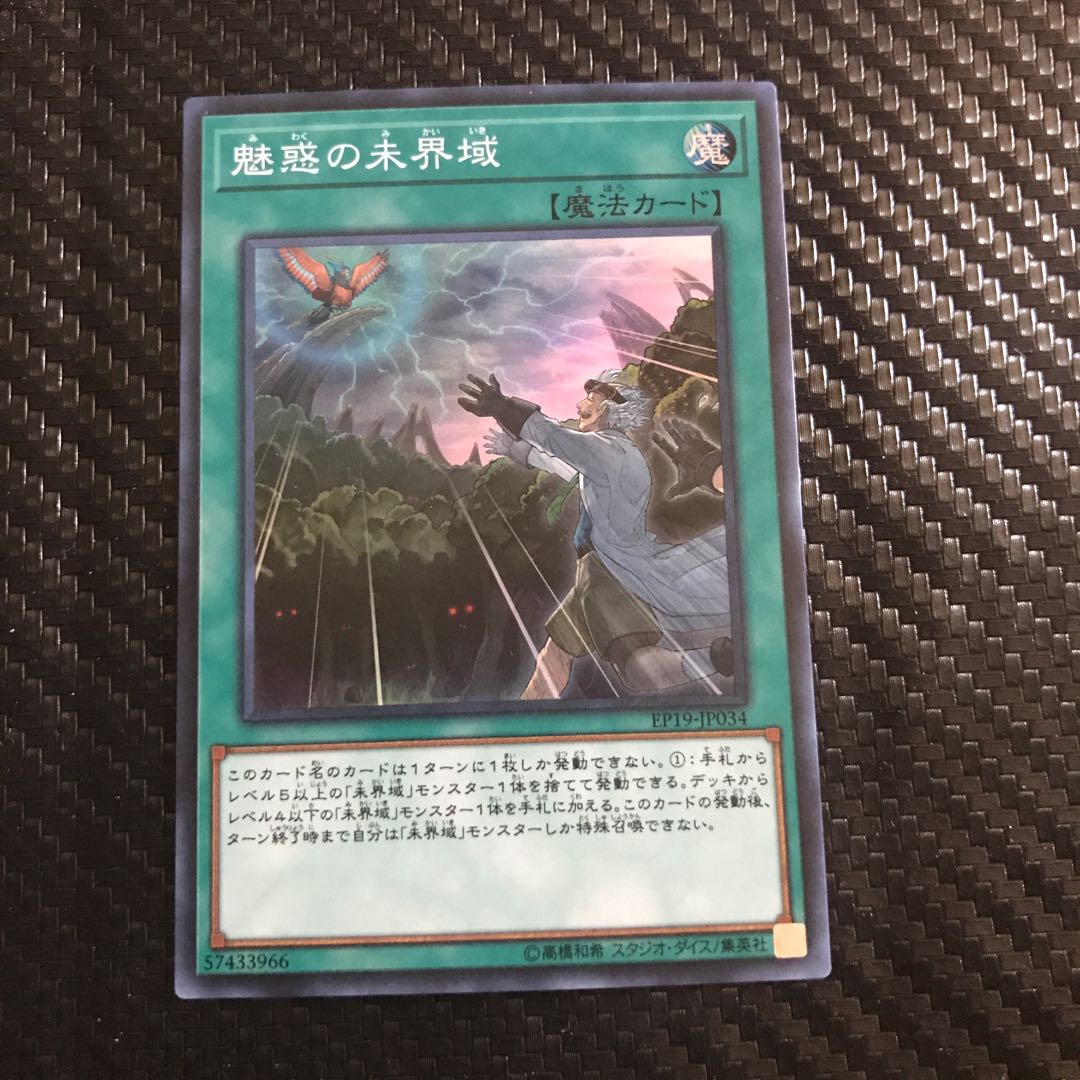 魅惑の未界域 スーパーレア