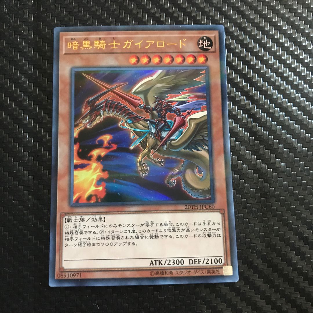 暗黒騎士ガイアロード パラレル ウルトラレア