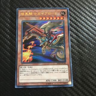 暗黒騎士ガイアロード パラレル ウルトラレア