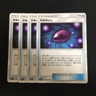 c75 Dusk Stone 4-card set, Pokémon Card Treasurer